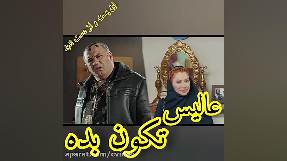 طنز اینستا | عالیس تکون بده