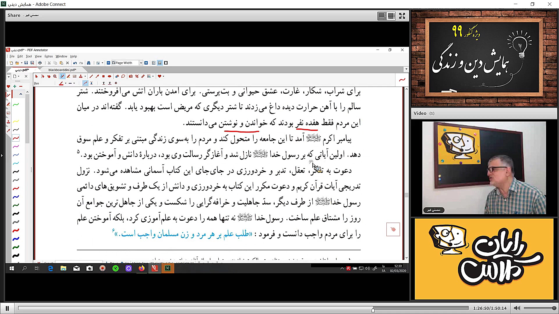 همایش آنلاین دین و زندگی رایان...