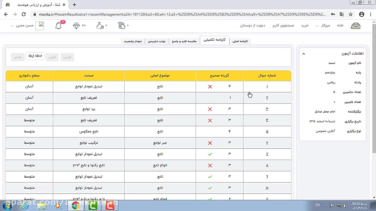 آزمون آنلاين