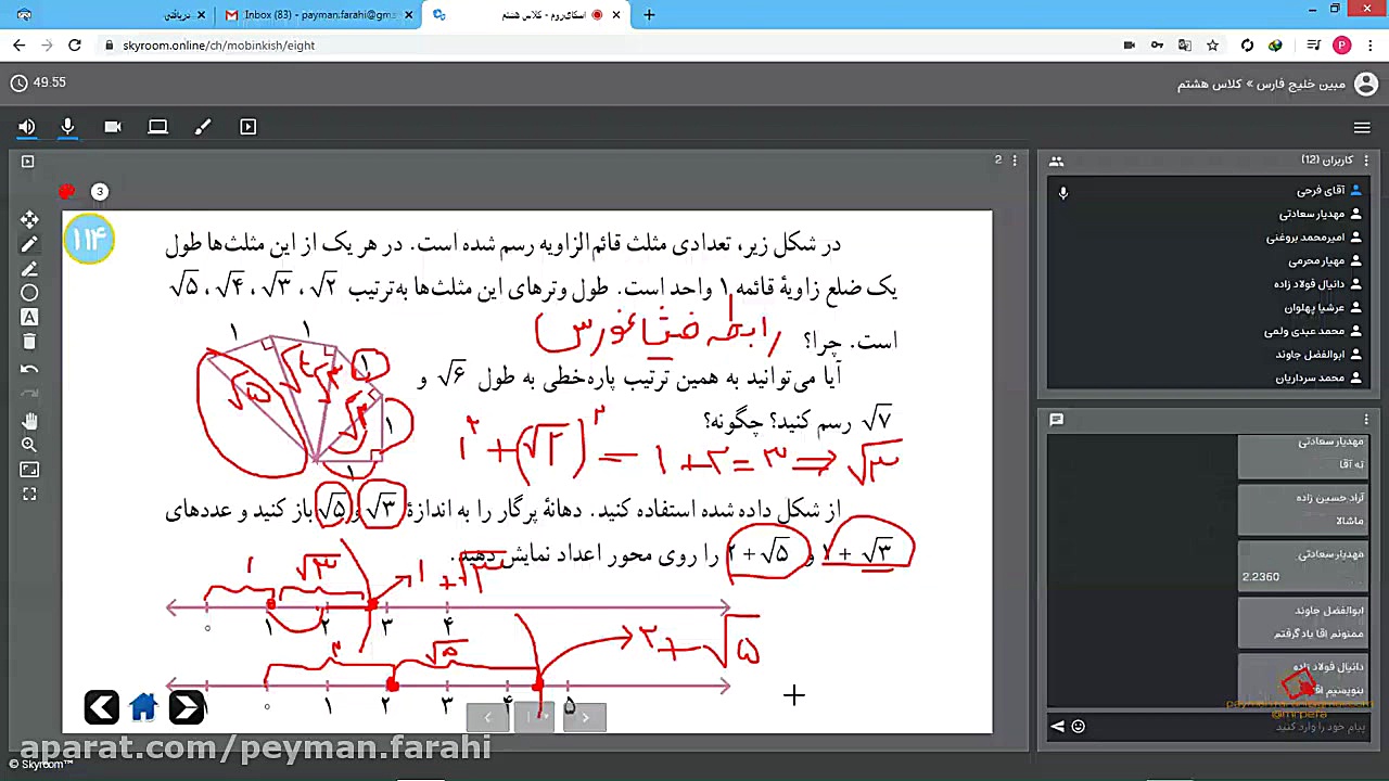 کلاس آنلاین ریاضی هشتم  استاد...