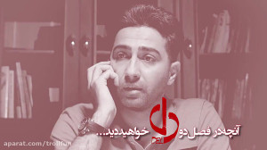 قسمت 14 چهاردهم سریال دل