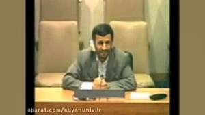 پاسخ احمدی نژاد به سوالی در مو...