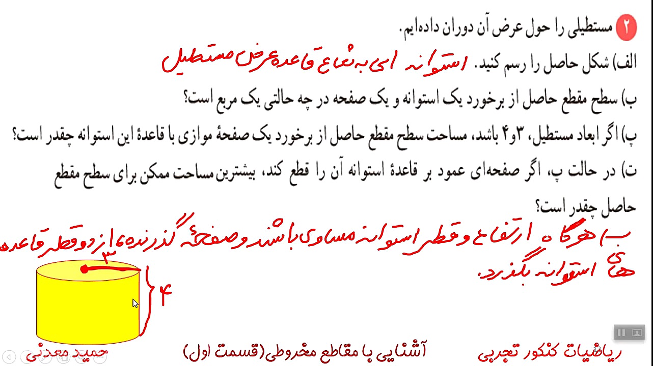 هندسه دوازدهم تفکر تجسمی و مقا...