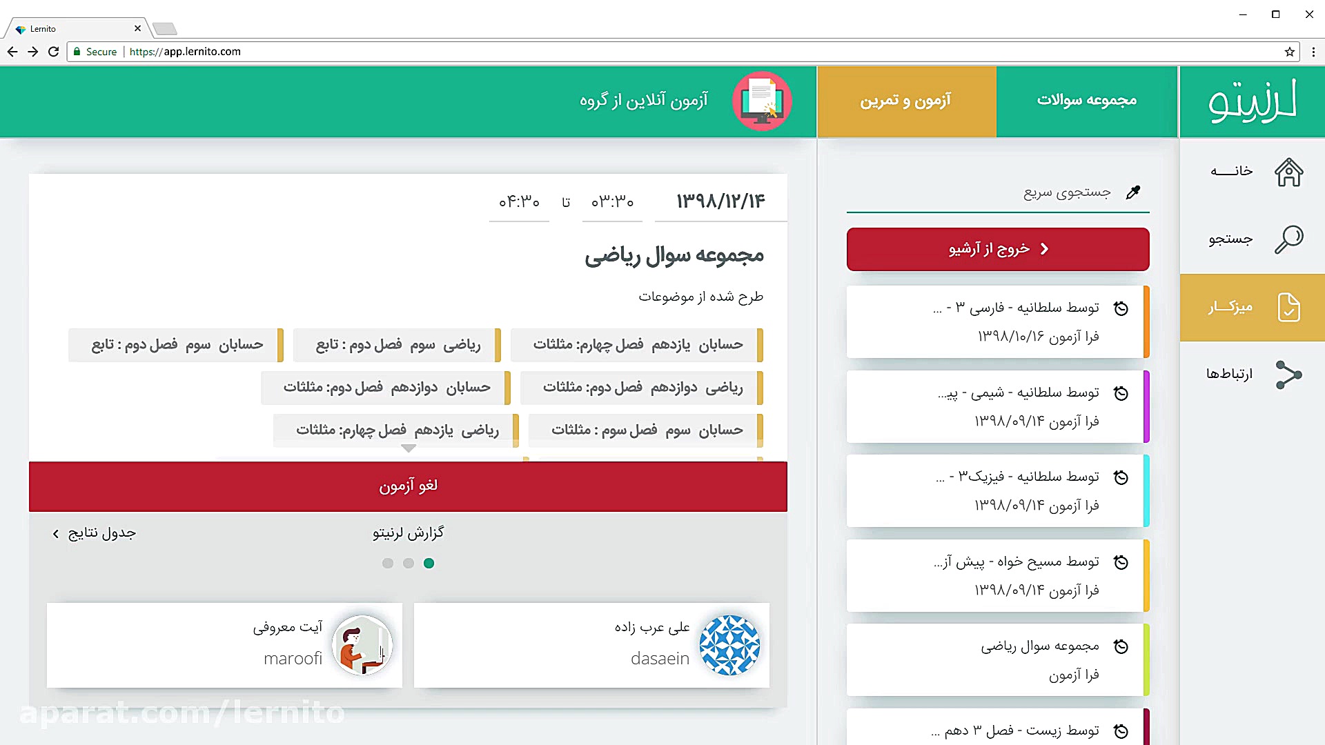 برگزاری آزمون آنلاین از گروه؟