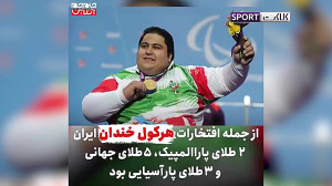 مروری بر کارنامه ورزشی سیامند...