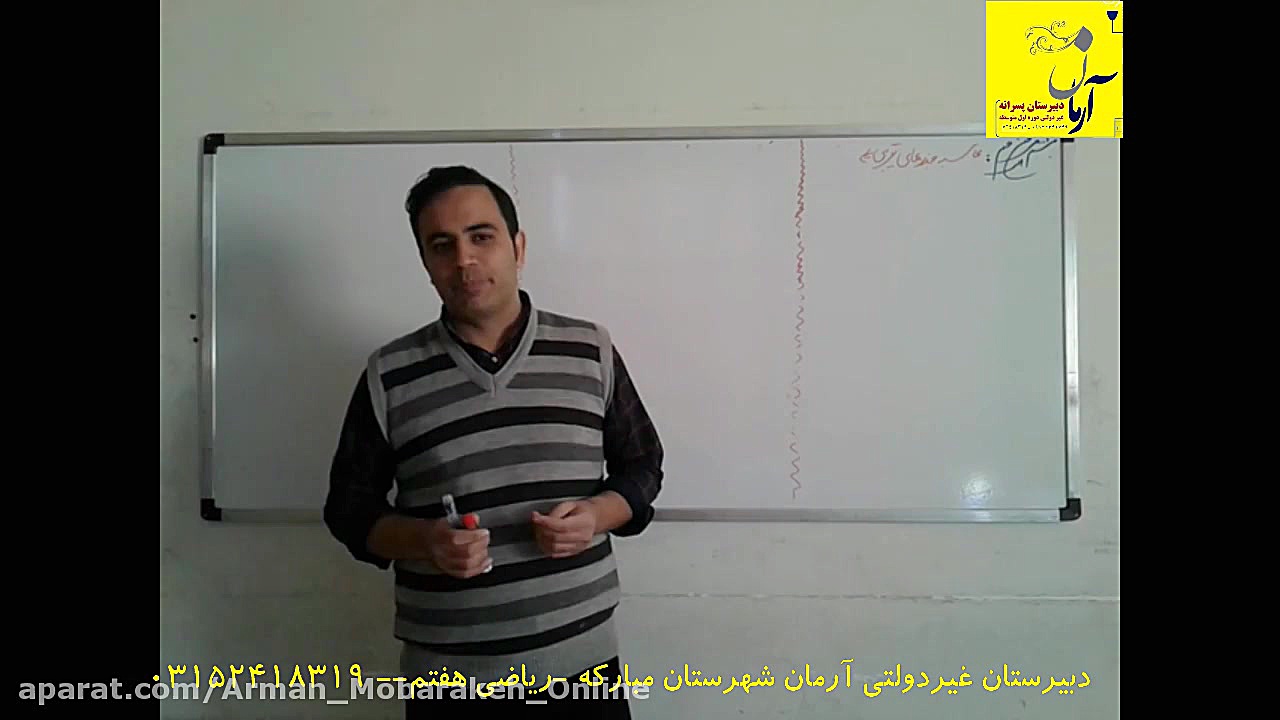 آموزش ریاضی هفتم  فصل هفتم