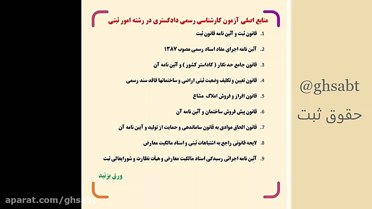 آزمون کارشناسی رسمی دادگستری 1...