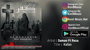 سامان یاسین و رضا کرمی تارا کف...