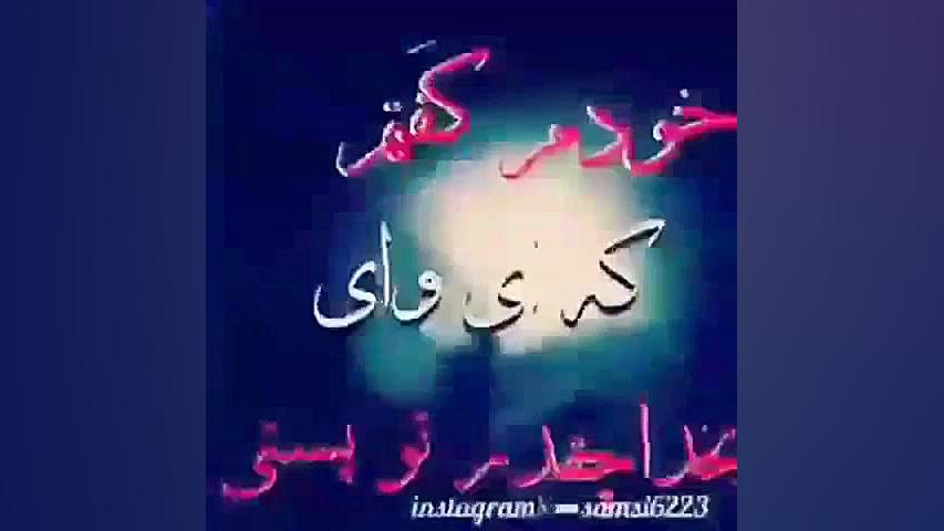 آهنگ غمگین مرگ من