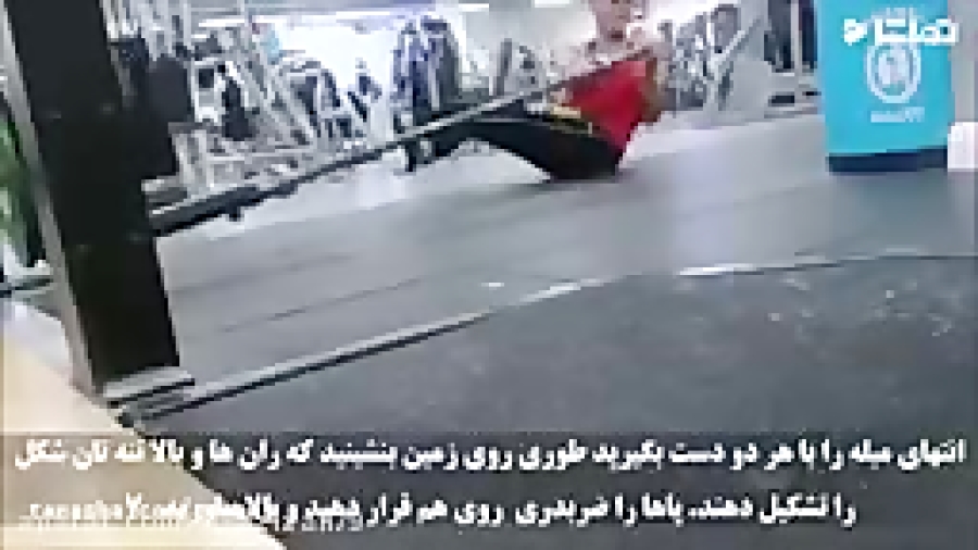 ۱۳حرکت برای آب کردن چربی شکم