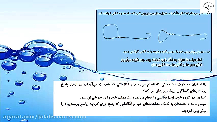 فصل اول علوم پایه چهارم دبستان