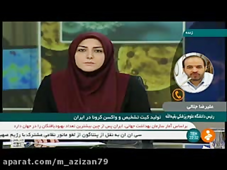 رئیس دانشگاه علوم پزشکی بقیه&z...