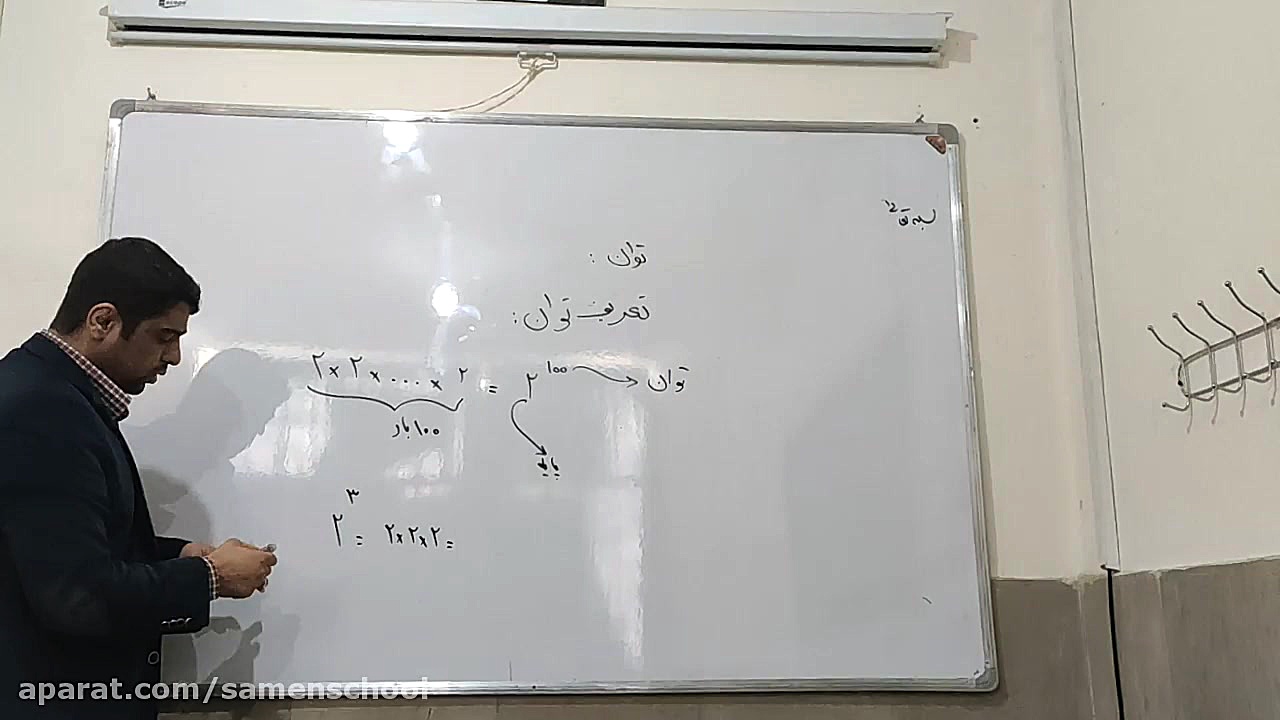 ریاضی هفتم بخش توان