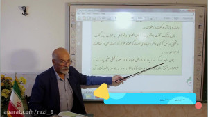 فارسی نهم درس 11 دبیرستان دوره...
