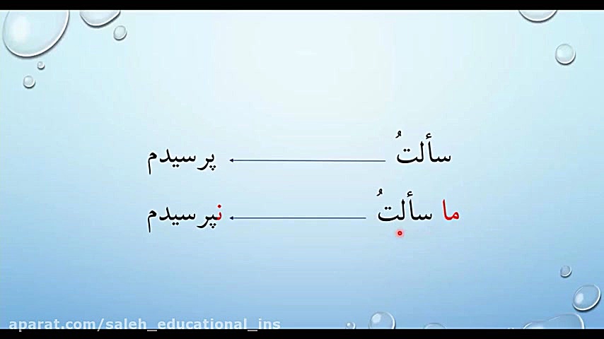 عربی هفتم  منفی کردن فعل ماضی