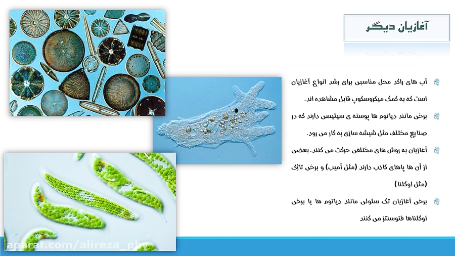 علوم نهم، فصل 11، بخش دوم