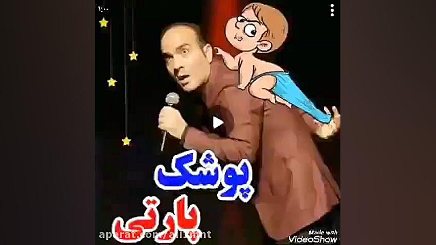 پاره میشی از خنده