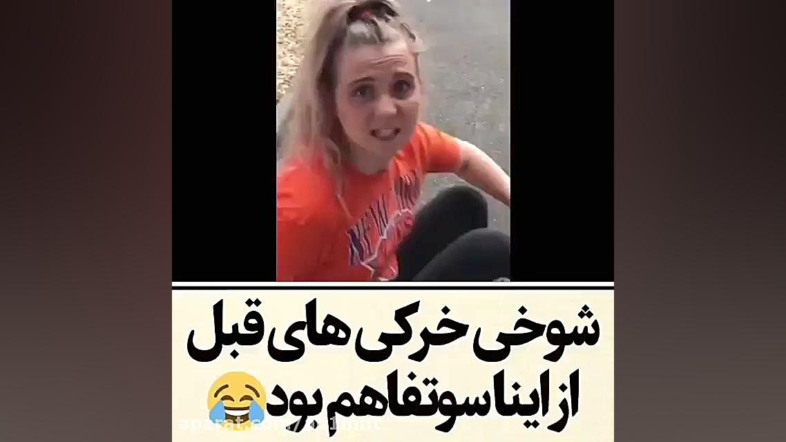 کلی کلیپ خنده دار و دابسمش و د...
