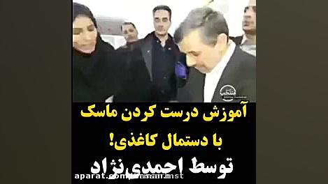 آموزش ساختن ماسک  توسط آقای مح...