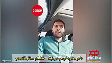 اخطار کارشناس اقتصادی به عواقب...