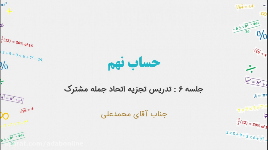 حساب نهم  جلسه ۶