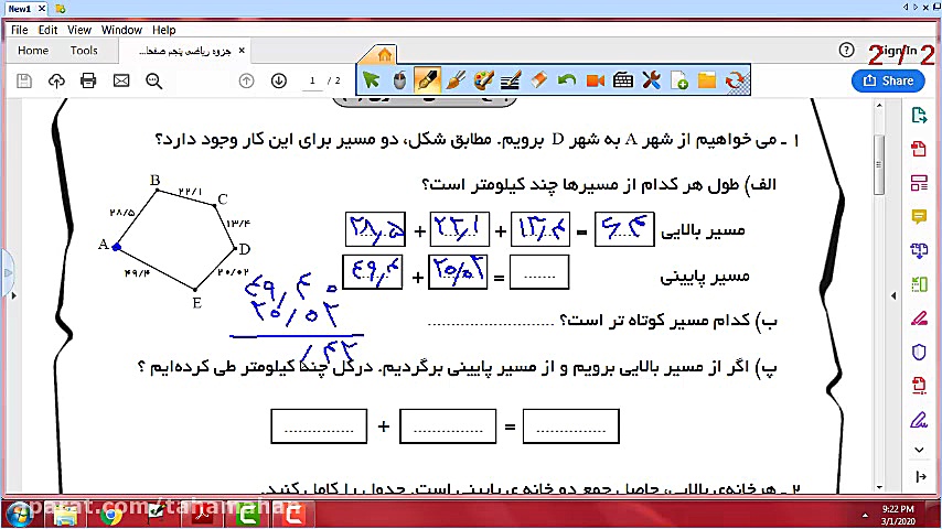 ریاضی پایه پنجم دبستان پیام