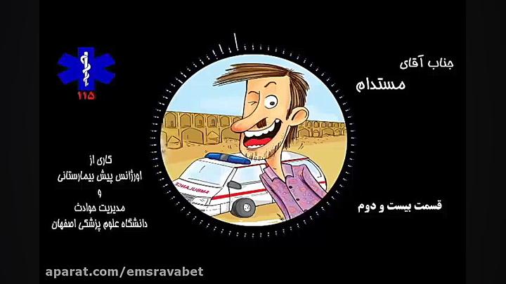 آقای مستدام این قسمت کرونا