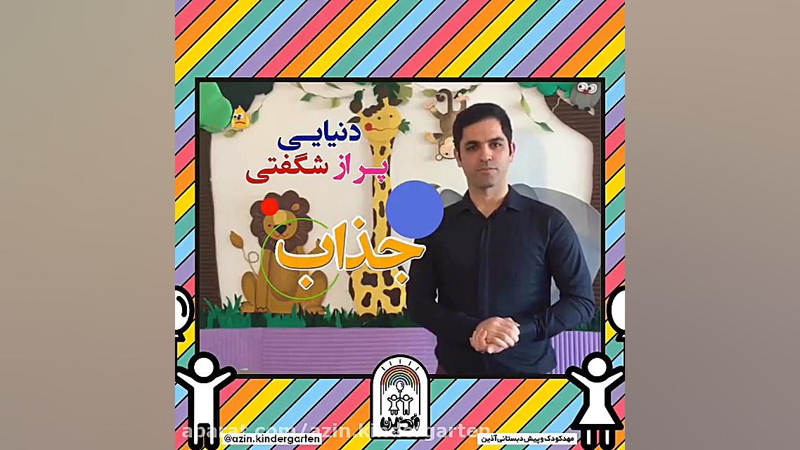 روانشناسی کودک | مهد آذین