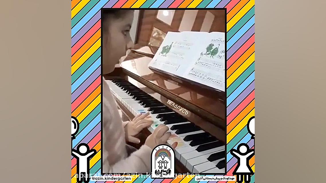 آموزش پیانو به کودک | در مهد آ...