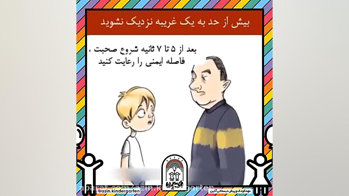 آموزش های ضروری به کودکان | مه...