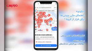 «بایدو» راهنمای مل...