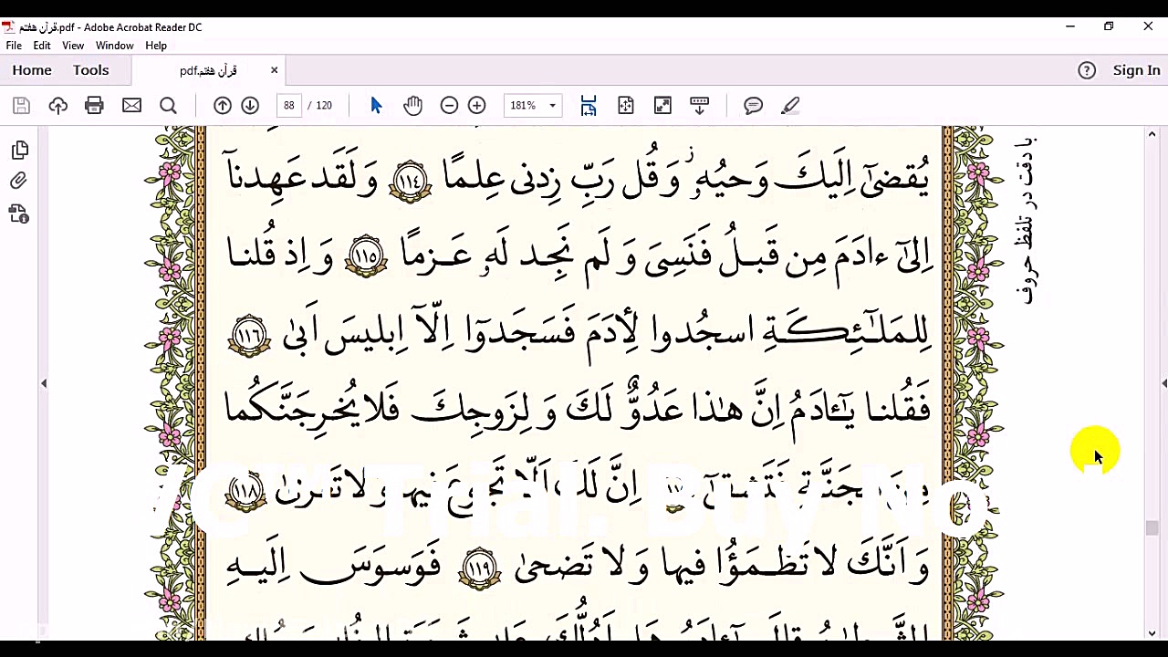 قرآن پایه هفتم