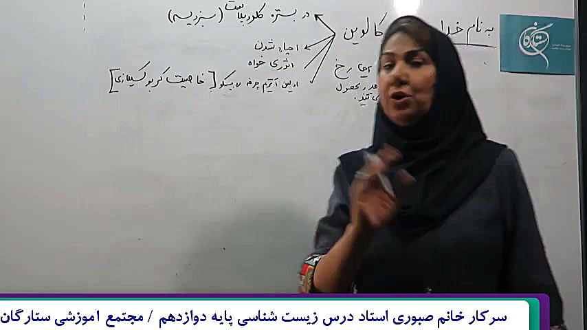 زیست شناسی دوازدهم  فتوسنتز بخ...