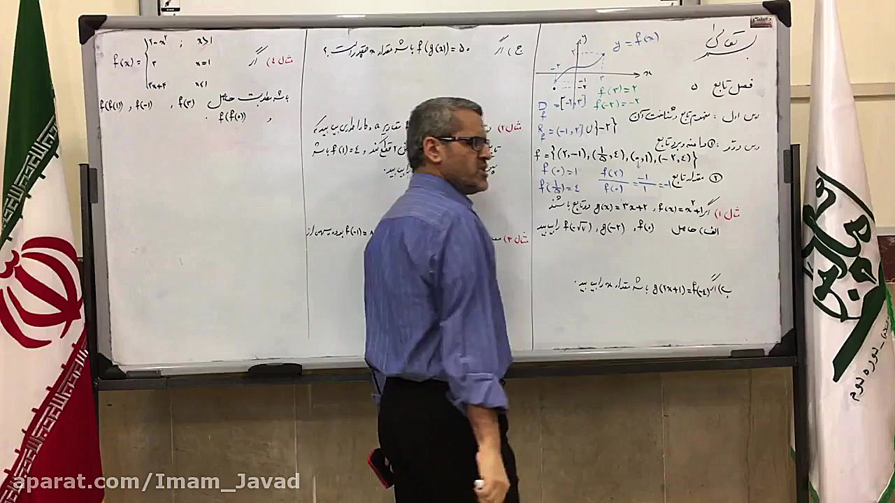 بخش اول ریاضی دهم  مبحث تابع