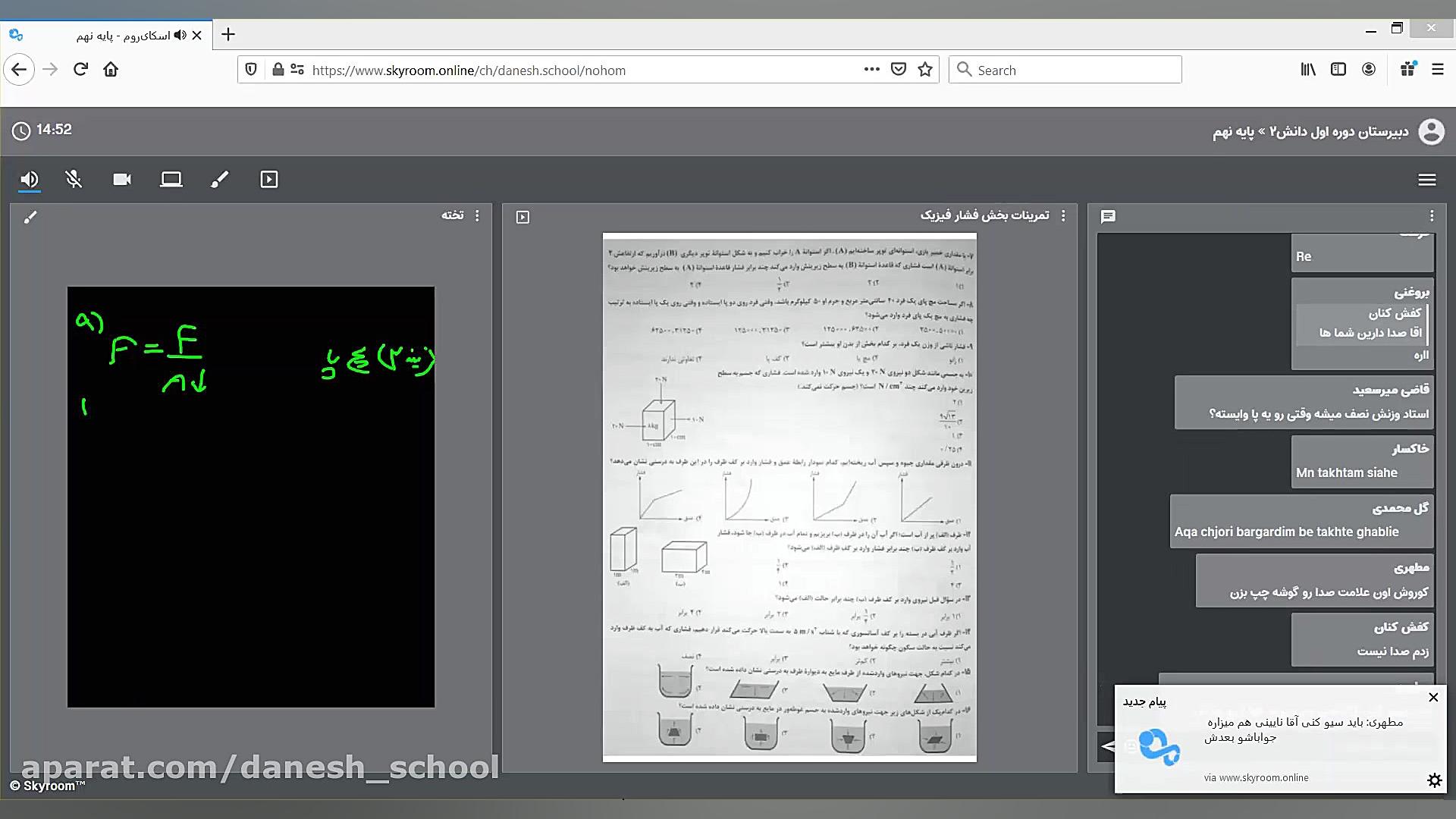 فیزیک نهم  مبحث فشار