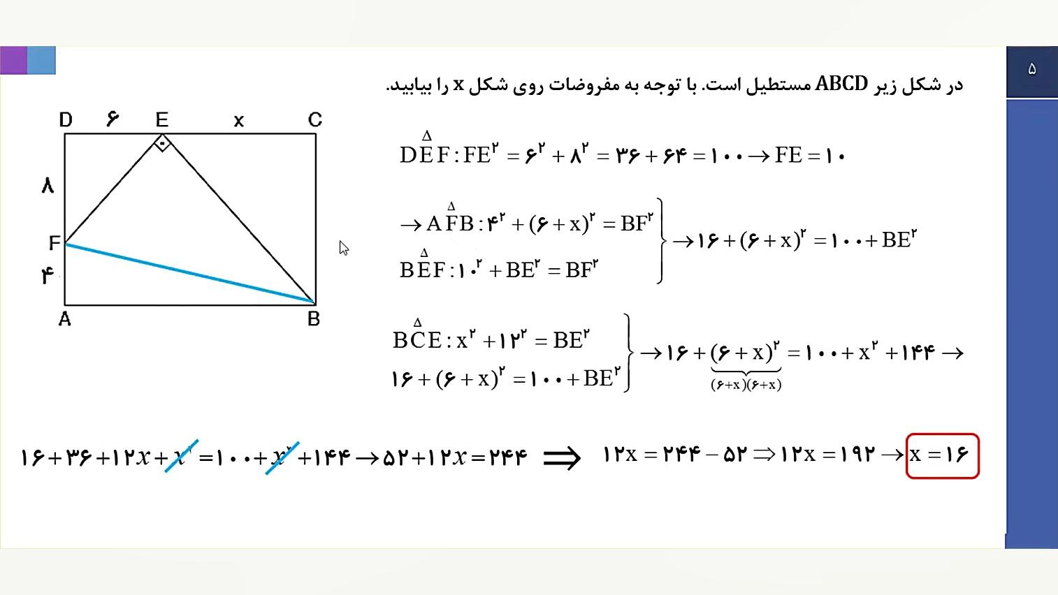 ریاضی هشتم  مبحث مثلث