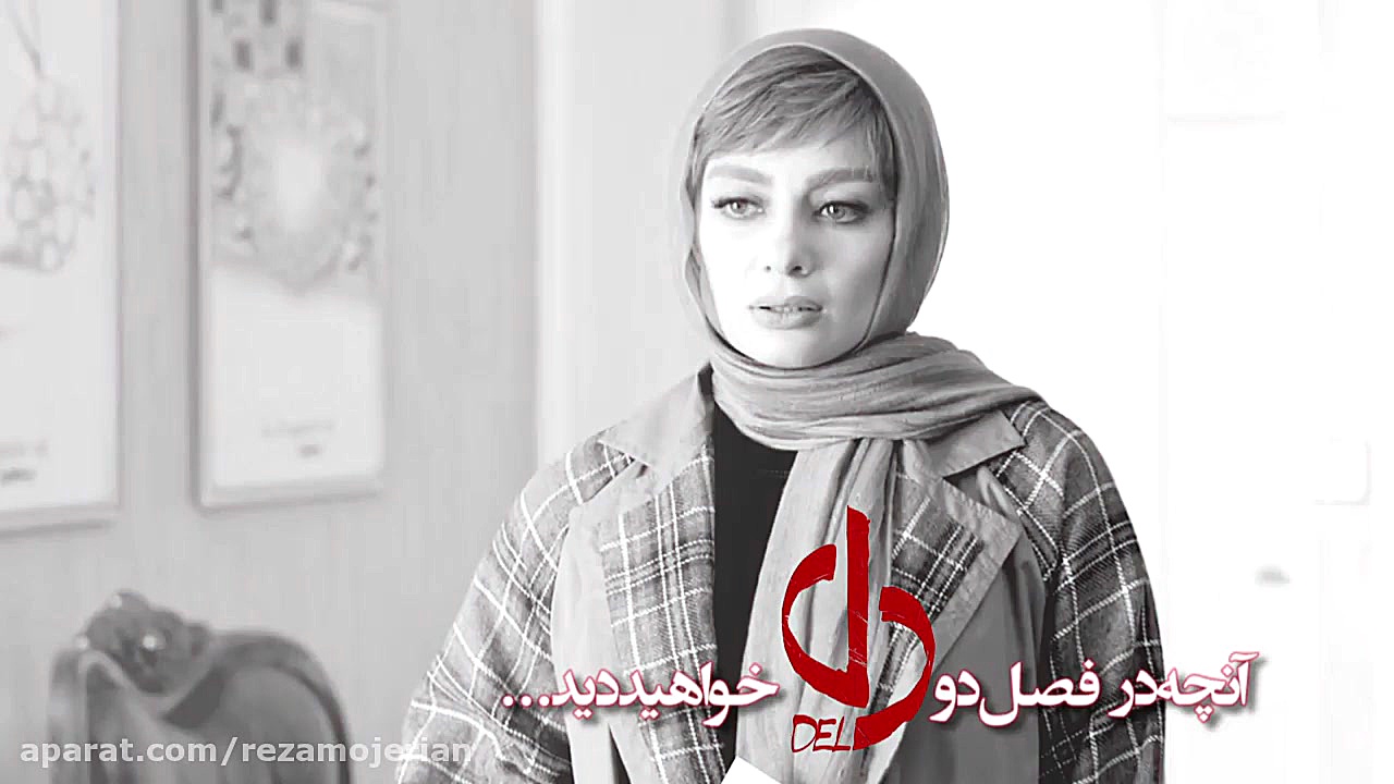 سریال دل قسمت چهاردهم