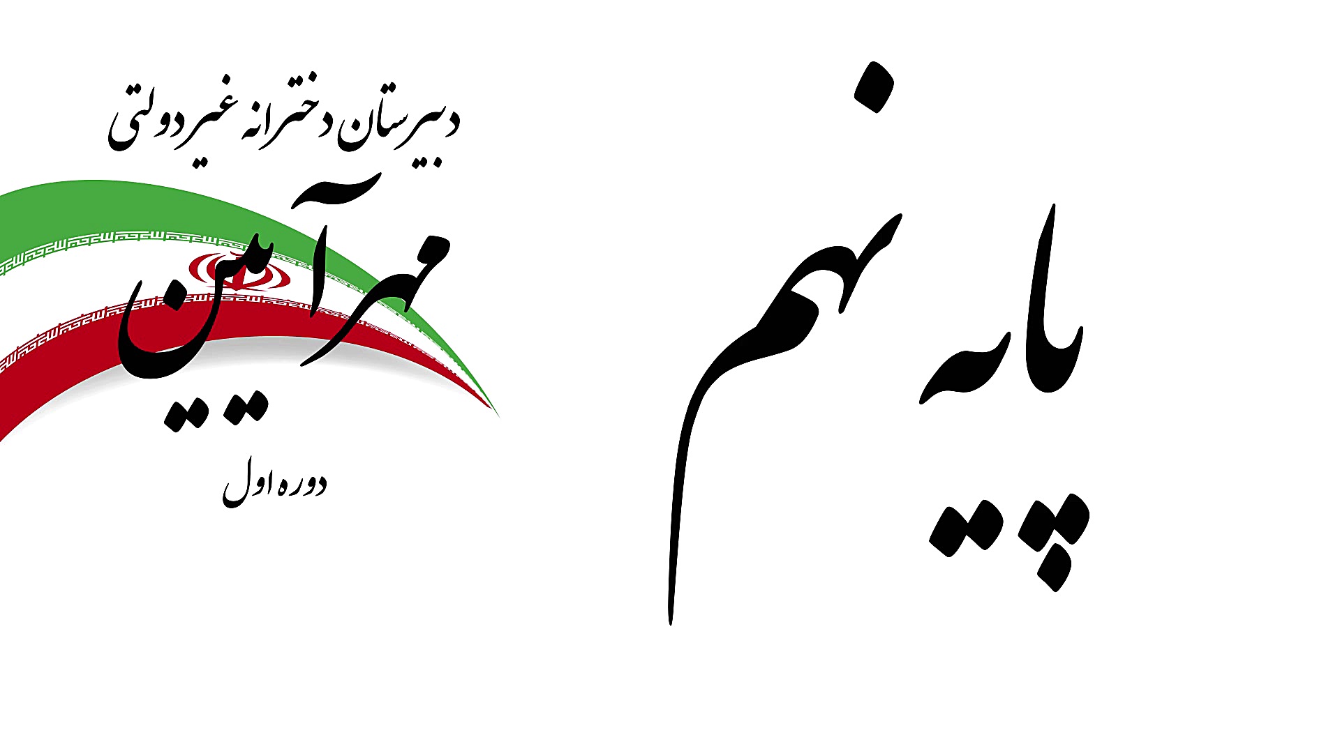 عربی درس هفتم پایه نهم