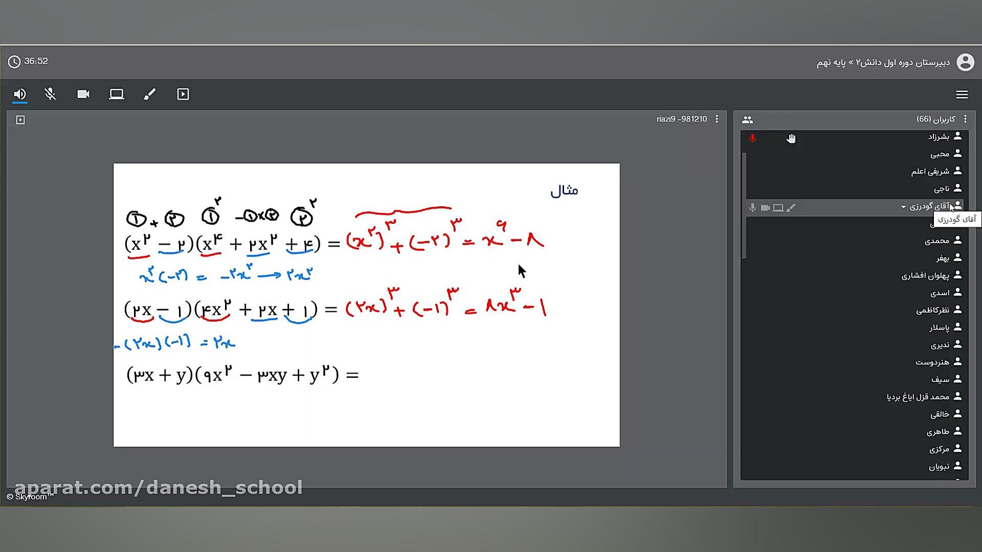 ریاضی نهم  مبحث اتحاد
