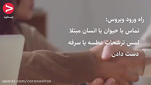 بررسی علمی ویروس کرونا و نحوه...