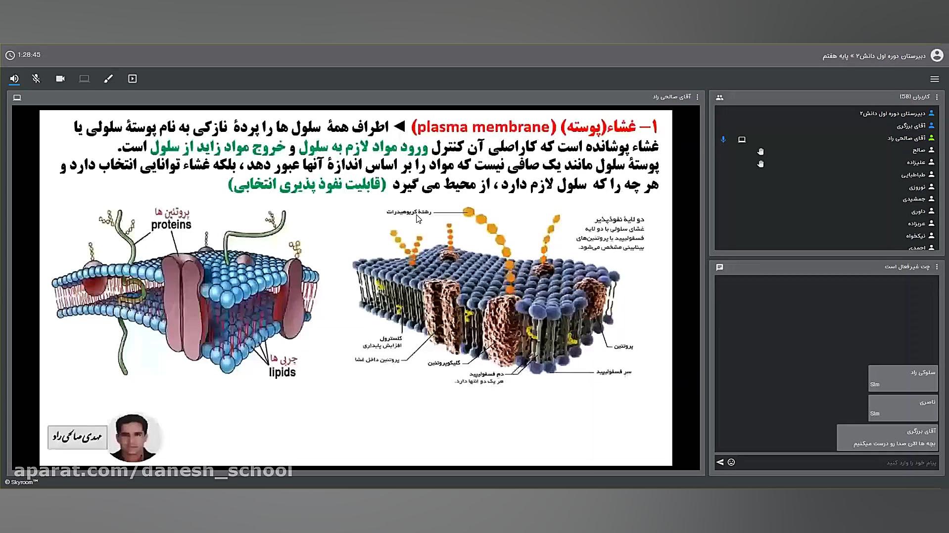 علوم هفتم  سلول