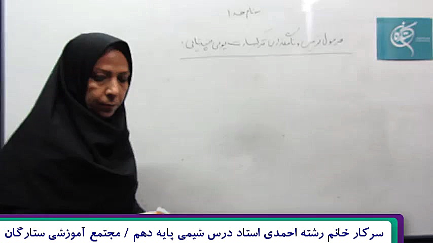 شیمی دهم  فرمول نویسی مجتمع آم...