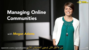 دوره آموزشی مدیریت جامعه مخاطب...