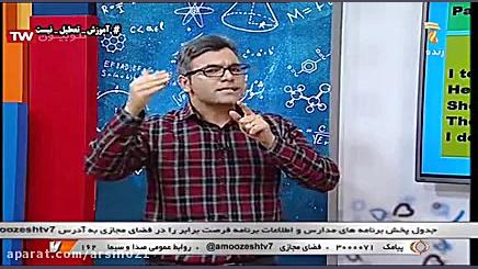 آموزش زبان نهم درس پنج شبکه آم...