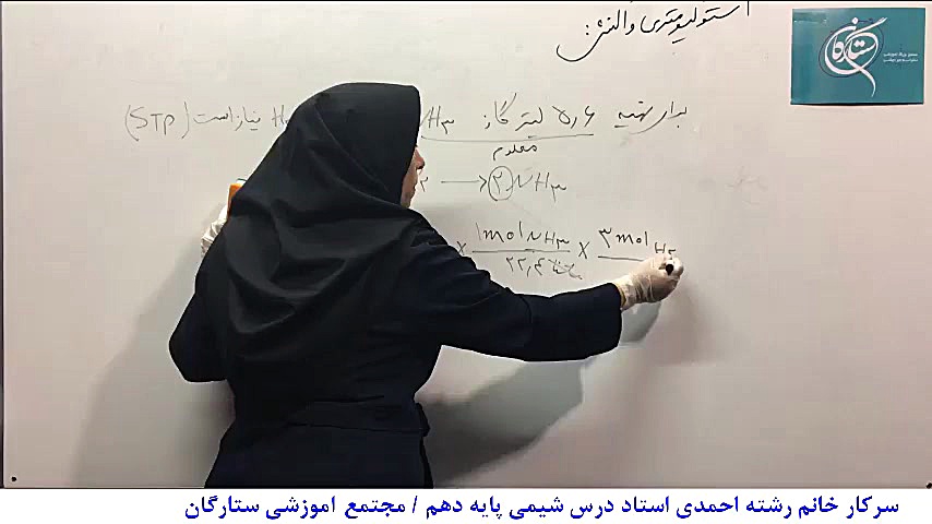 شیمی دهم  استوکیومتری بخش اول...