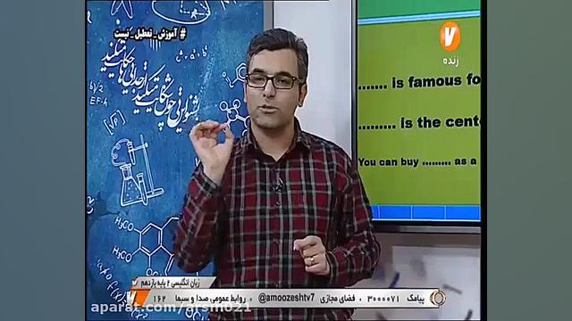 آموزش زبان یازدهم شبکه آموزش