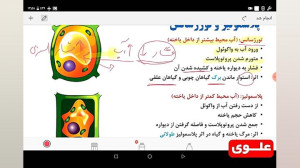 علوی | زیست دهم  فصل ششم  از ی...