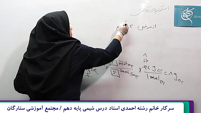 شیمی دهم  استوکیومتری بخش دوم...
