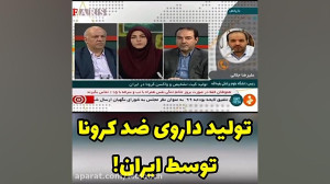 داروی کرونا کشف شد