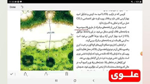 علوی | زیست دوازدهم  فصل ششم 2